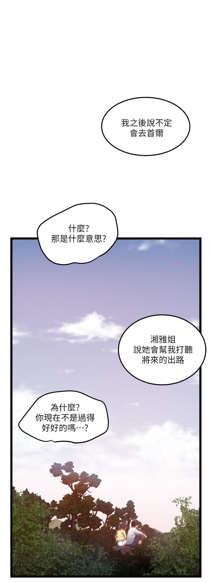 《私人司机》漫画最新章节私人司机-第1话 - 睽违8年的继姐弟免费下拉式在线观看章节第【32】张图片