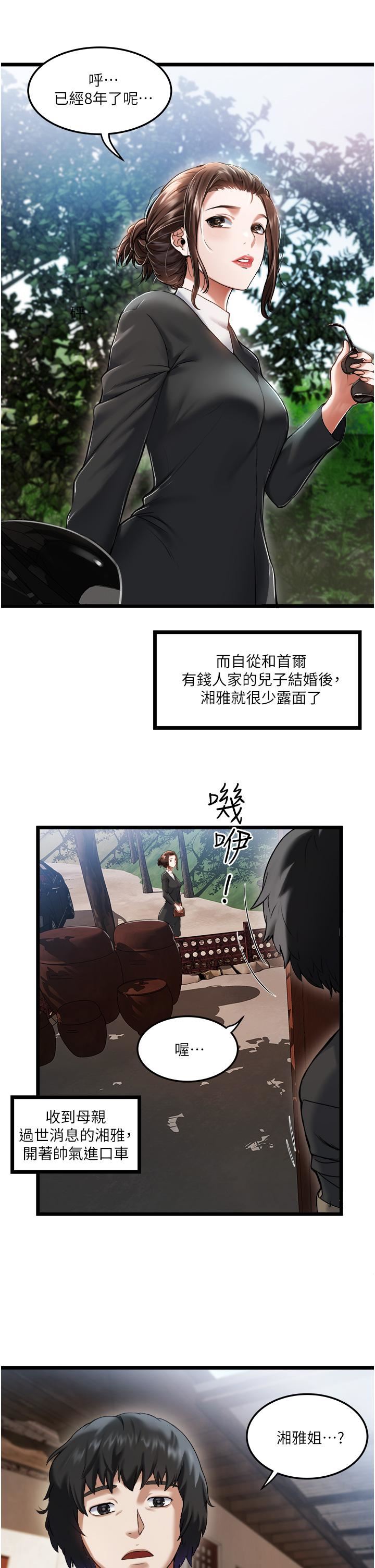 《私人司机》漫画最新章节私人司机-第1话 - 睽违8年的继姐弟免费下拉式在线观看章节第【9】张图片