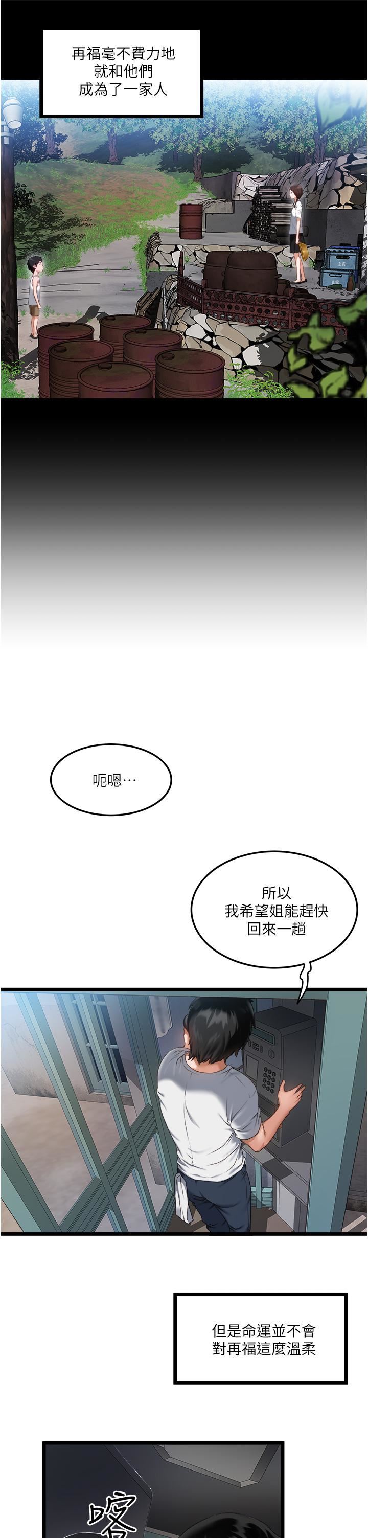 《私人司机》漫画最新章节私人司机-第1话 - 睽违8年的继姐弟免费下拉式在线观看章节第【5】张图片