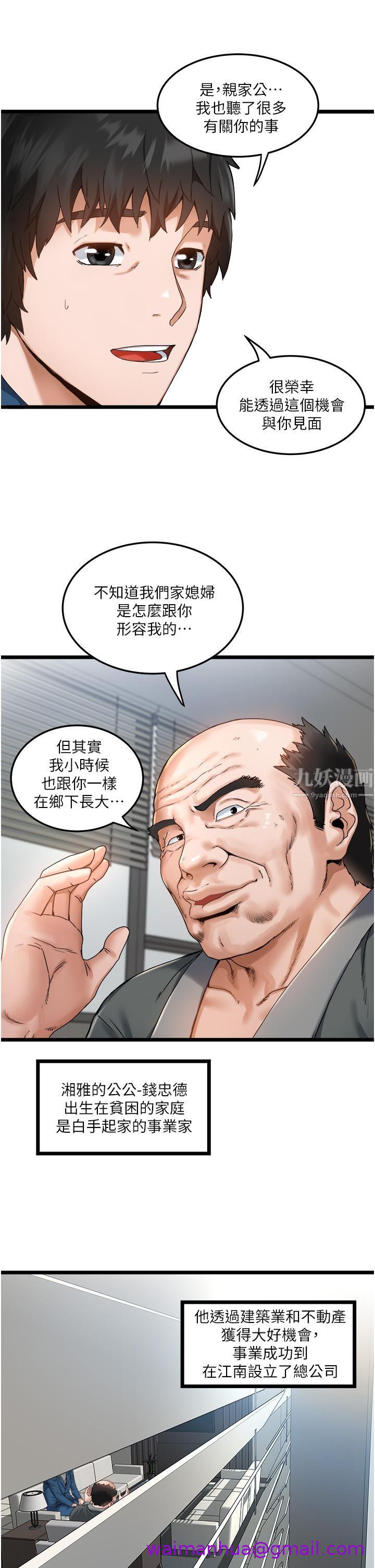 《私人司机》漫画最新章节私人司机-第2话 - 初遇发情的亲家母免费下拉式在线观看章节第【10】张图片