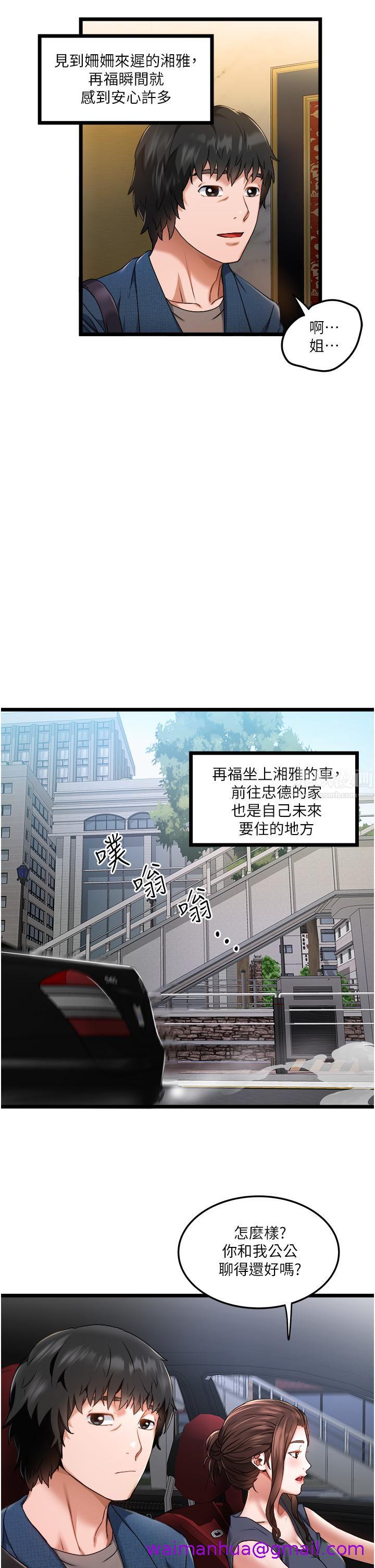 《私人司机》漫画最新章节私人司机-第2话 - 初遇发情的亲家母免费下拉式在线观看章节第【18】张图片