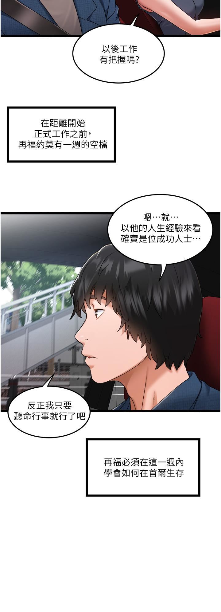 《私人司机》漫画最新章节私人司机-第2话 - 初遇发情的亲家母免费下拉式在线观看章节第【19】张图片