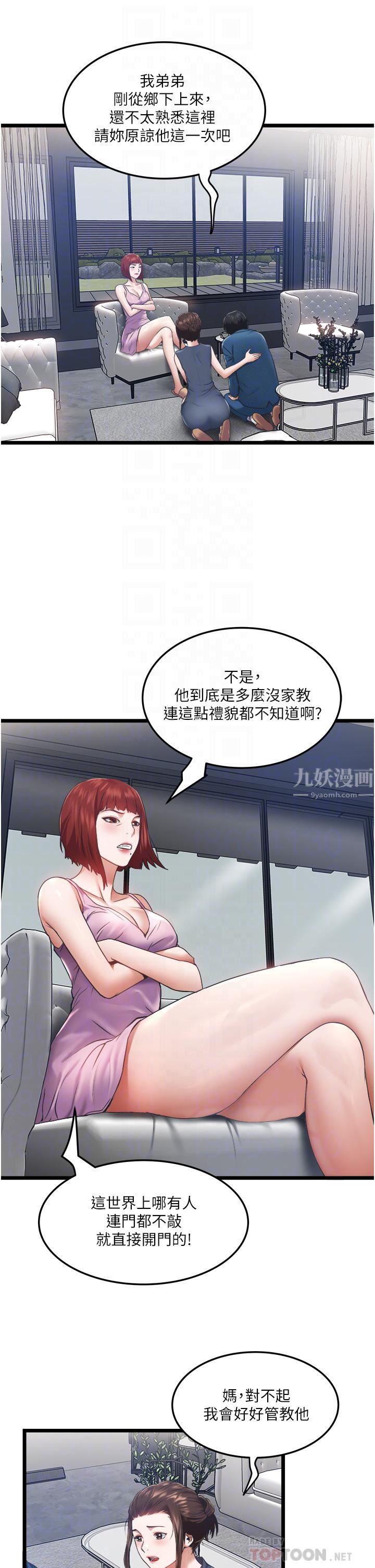 《私人司机》漫画最新章节私人司机-第3话 - 一滴不剩全射给我免费下拉式在线观看章节第【7】张图片