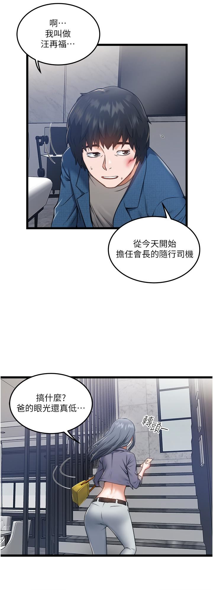 《私人司机》漫画最新章节私人司机-第3话 - 一滴不剩全射给我免费下拉式在线观看章节第【16】张图片