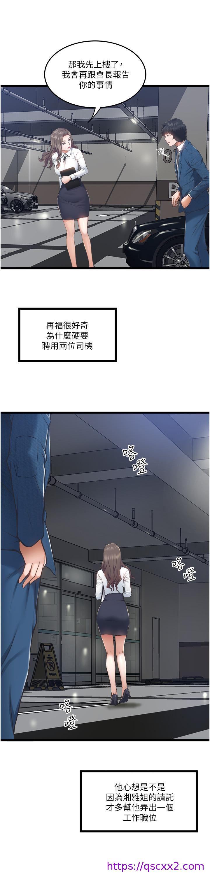 《私人司机》漫画最新章节私人司机-第4话 - 被欲望驱使的小穴滋味免费下拉式在线观看章节第【22】张图片