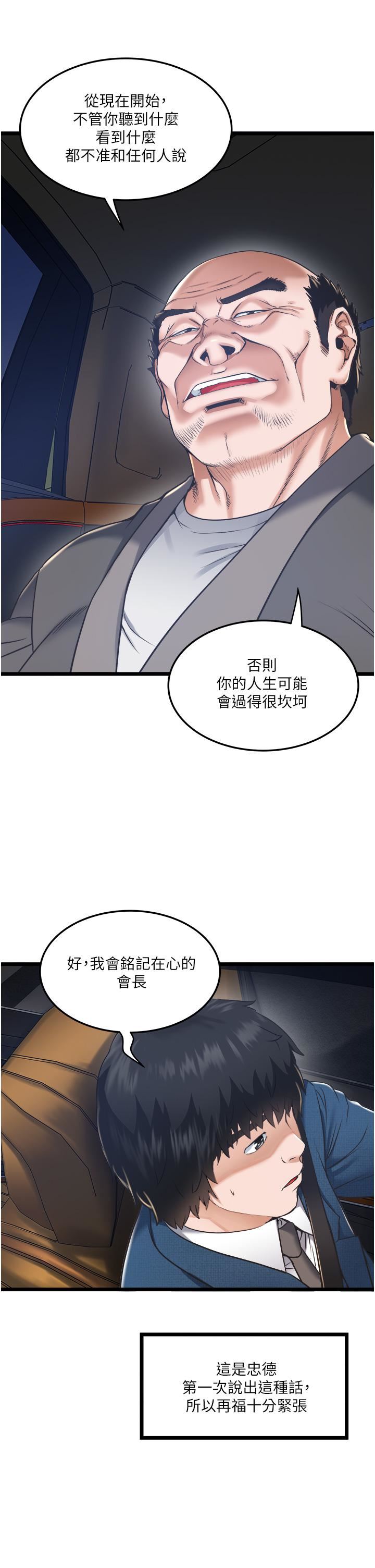 《私人司机》漫画最新章节私人司机-第4话 - 被欲望驱使的小穴滋味免费下拉式在线观看章节第【32】张图片