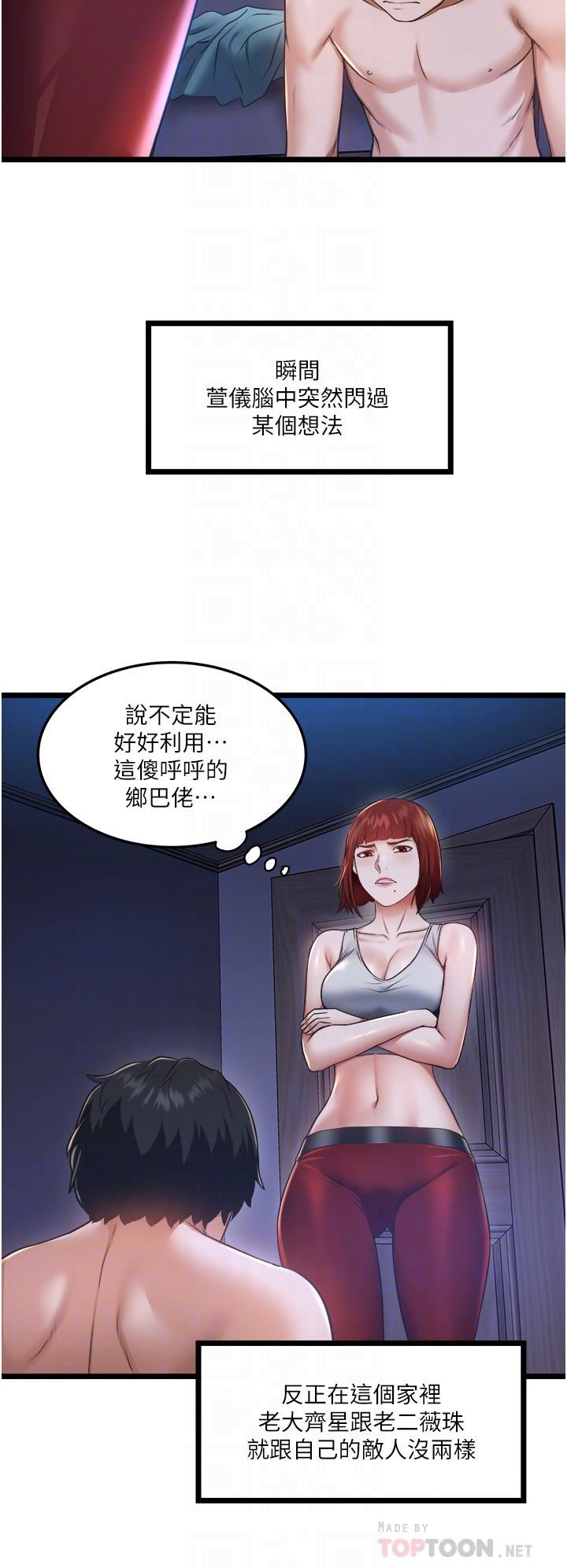 《私人司机》漫画最新章节私人司机-第4话 - 被欲望驱使的小穴滋味免费下拉式在线观看章节第【7】张图片