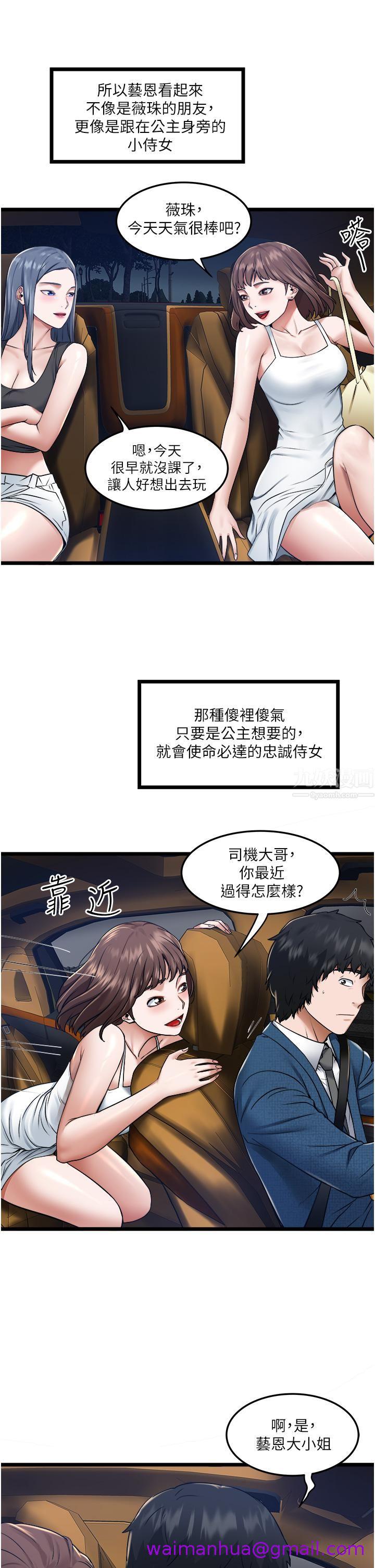 《私人司机》漫画最新章节私人司机-第5话 - 跟我一起进饭店房间免费下拉式在线观看章节第【18】张图片