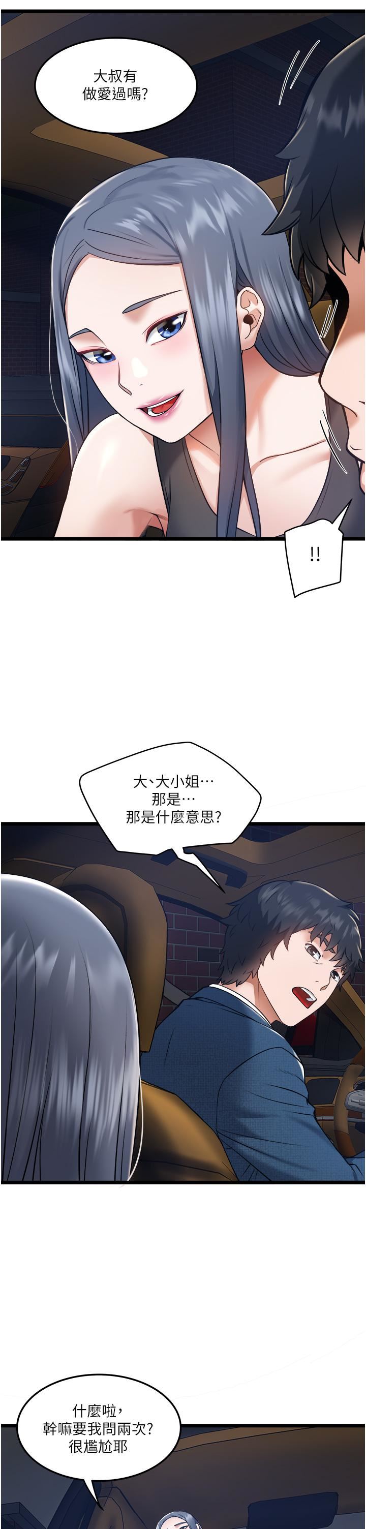 《私人司机》漫画最新章节私人司机-第5话 - 跟我一起进饭店房间免费下拉式在线观看章节第【24】张图片