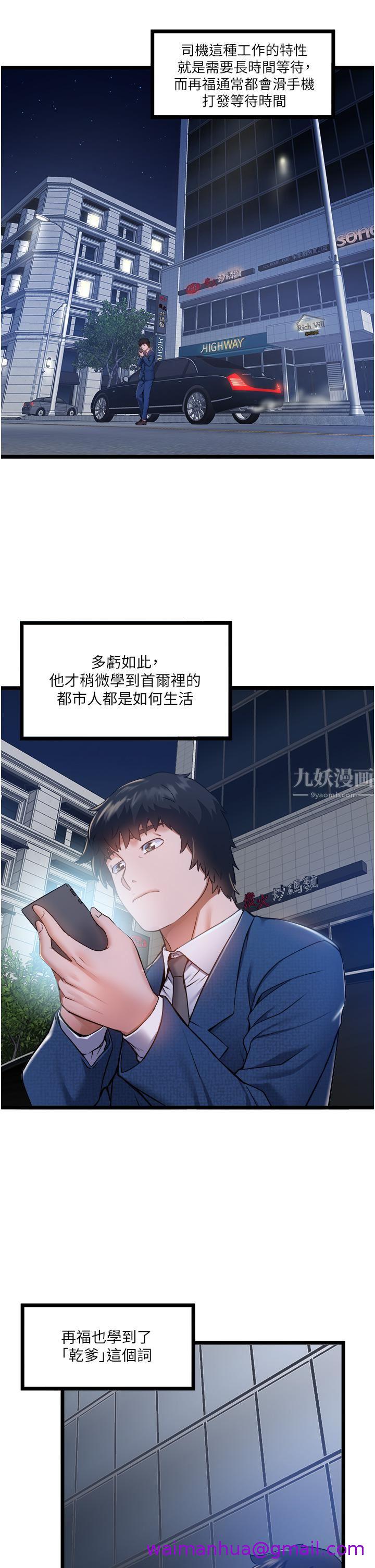 《私人司机》漫画最新章节私人司机-第5话 - 跟我一起进饭店房间免费下拉式在线观看章节第【10】张图片