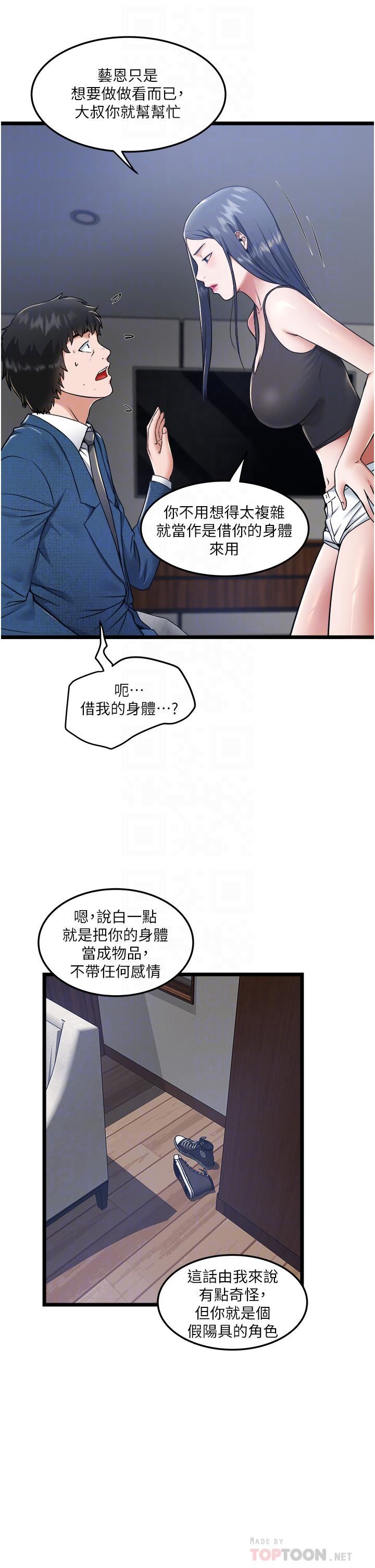 《私人司机》漫画最新章节私人司机-第6话 - 在朋友面前开苞的处女免费下拉式在线观看章节第【7】张图片