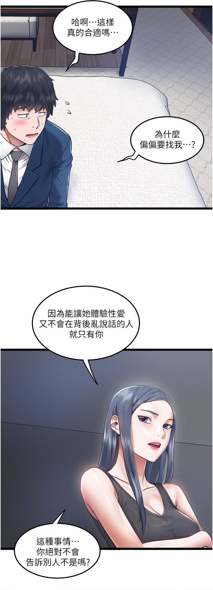 《私人司机》漫画最新章节私人司机-第6话 - 在朋友面前开苞的处女免费下拉式在线观看章节第【8】张图片