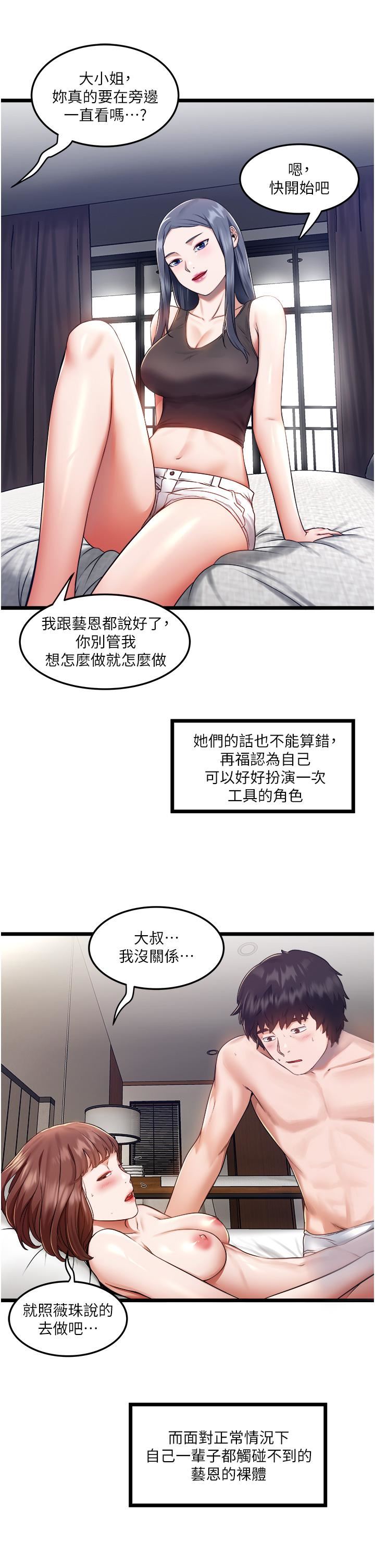 《私人司机》漫画最新章节私人司机-第6话 - 在朋友面前开苞的处女免费下拉式在线观看章节第【23】张图片