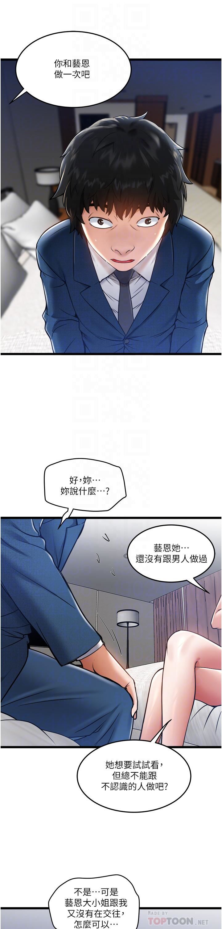 《私人司机》漫画最新章节私人司机-第6话 - 在朋友面前开苞的处女免费下拉式在线观看章节第【5】张图片