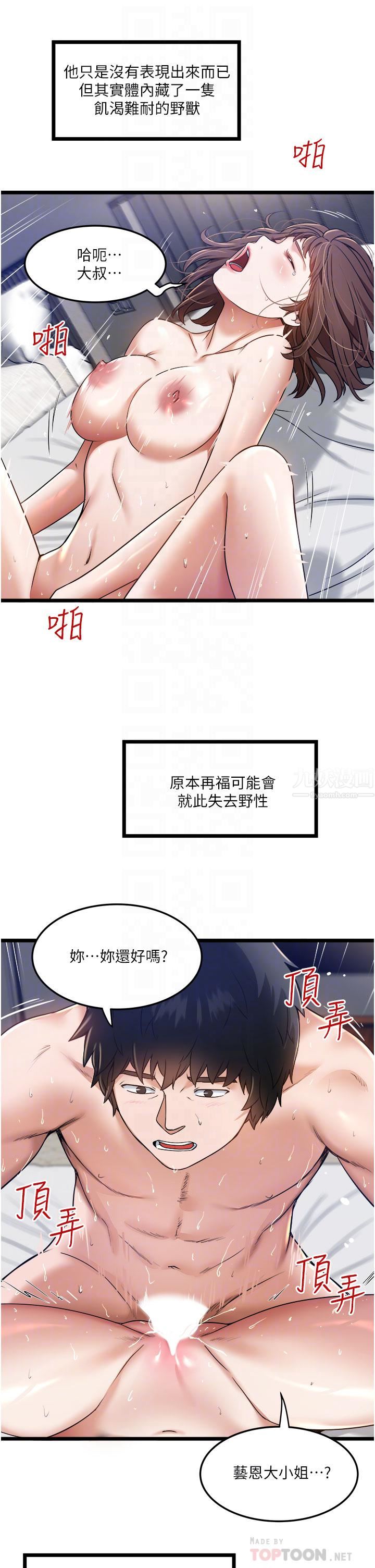 《私人司机》漫画最新章节私人司机-第7话 - 尽情抽插青涩女大生免费下拉式在线观看章节第【15】张图片