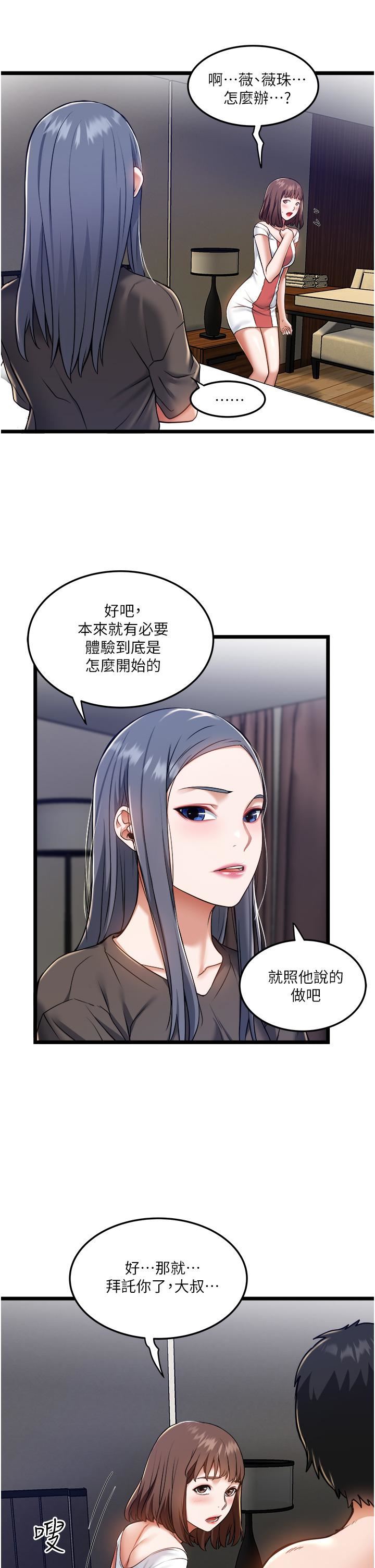 《私人司机》漫画最新章节私人司机-第8话 - 拒绝不了的请求免费下拉式在线观看章节第【27】张图片