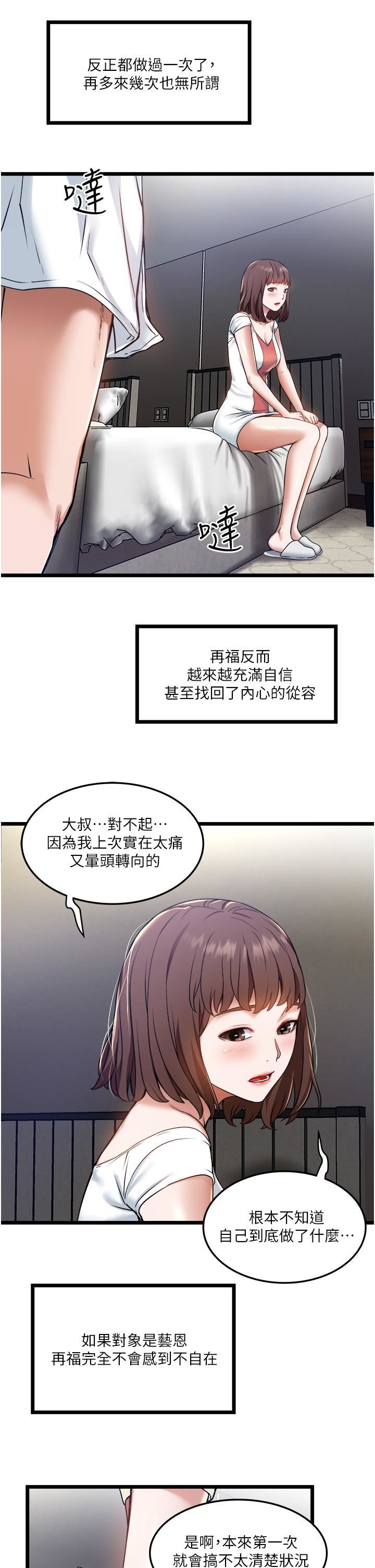 《私人司机》漫画最新章节私人司机-第8话 - 拒绝不了的请求免费下拉式在线观看章节第【23】张图片