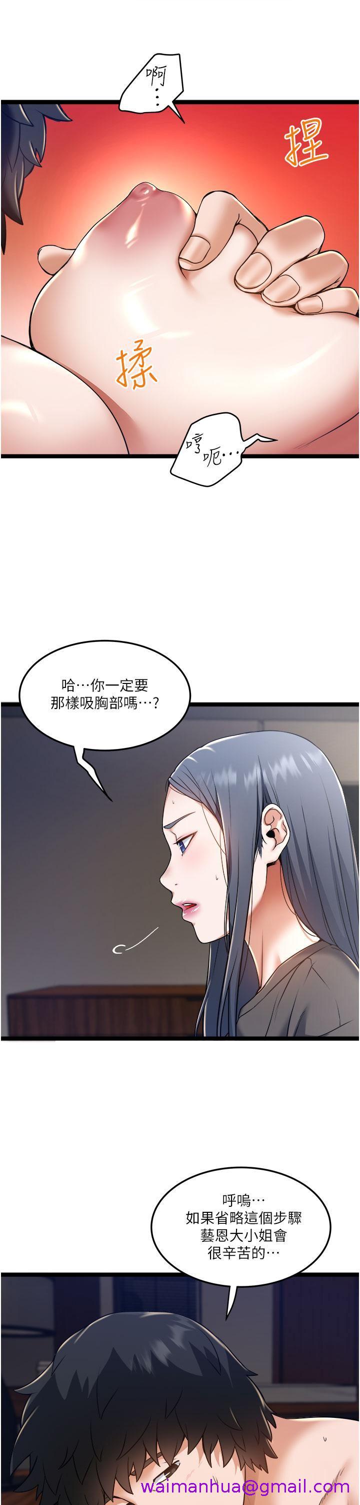 《私人司机》漫画最新章节私人司机-第9话 - 被进攻菊花的滋味免费下拉式在线观看章节第【2】张图片