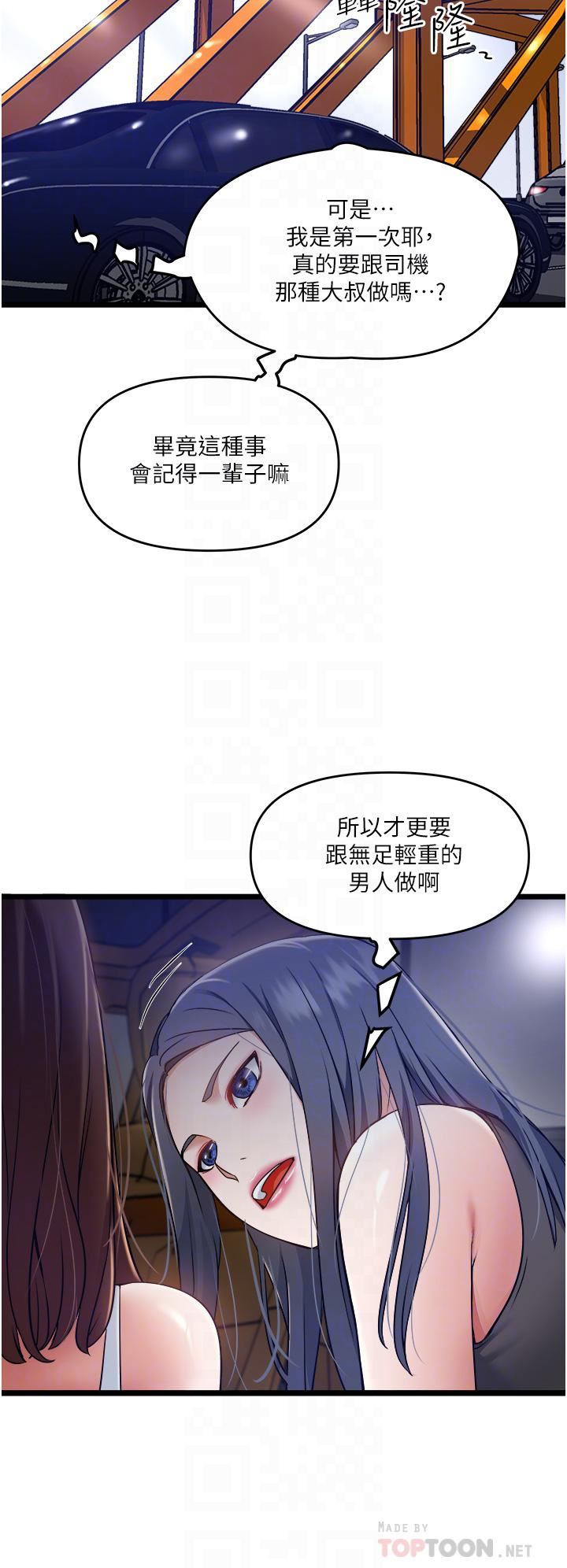 《私人司机》漫画最新章节私人司机-第10话 - 看来你慢慢习惯我这根了免费下拉式在线观看章节第【7】张图片