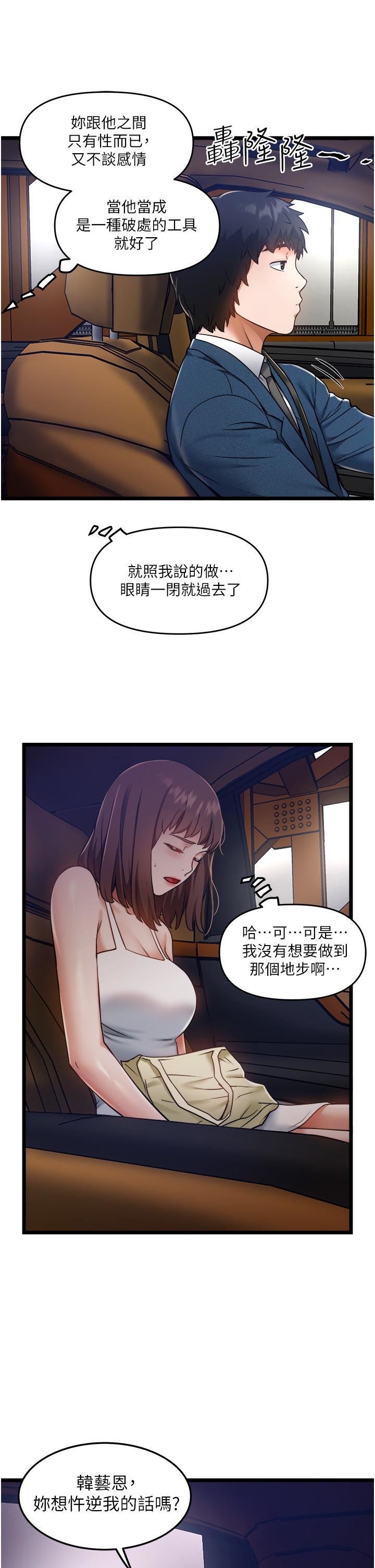 《私人司机》漫画最新章节私人司机-第10话 - 看来你慢慢习惯我这根了免费下拉式在线观看章节第【8】张图片