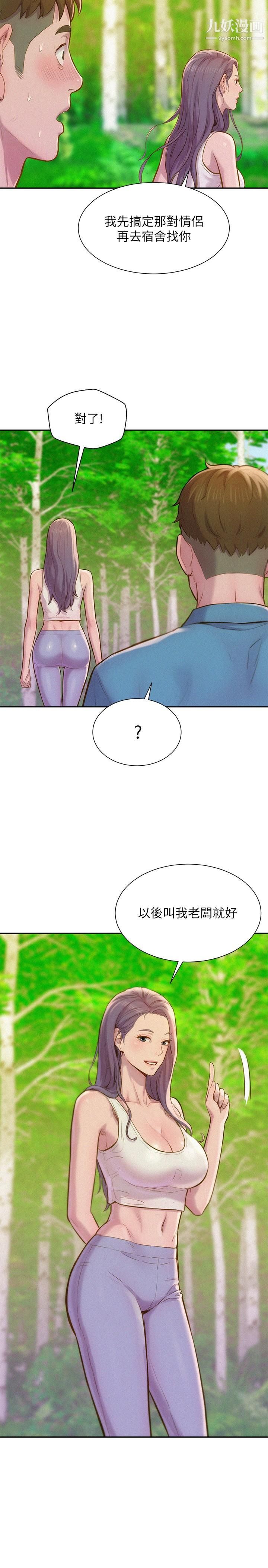 《浪漫露营》漫画最新章节浪漫露营-第1话 - 正值交配季节的露营场免费下拉式在线观看章节第【31】张图片