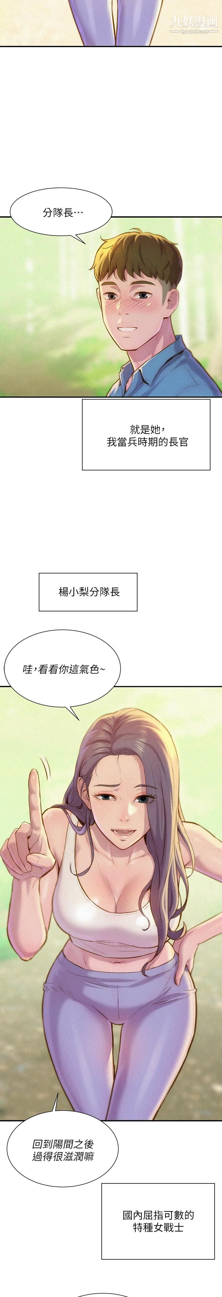 《浪漫露营》漫画最新章节浪漫露营-第1话 - 正值交配季节的露营场免费下拉式在线观看章节第【16】张图片