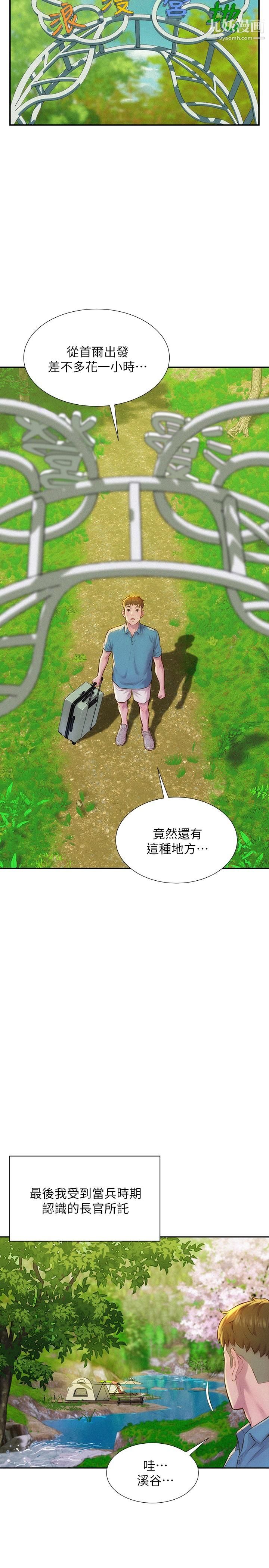 《浪漫露营》漫画最新章节浪漫露营-第1话 - 正值交配季节的露营场免费下拉式在线观看章节第【12】张图片