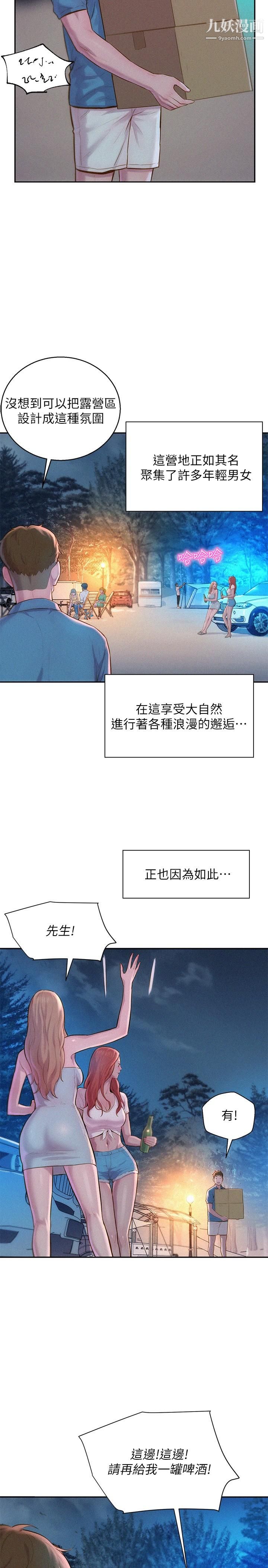 《浪漫露营》漫画最新章节浪漫露营-第1话 - 正值交配季节的露营场免费下拉式在线观看章节第【36】张图片