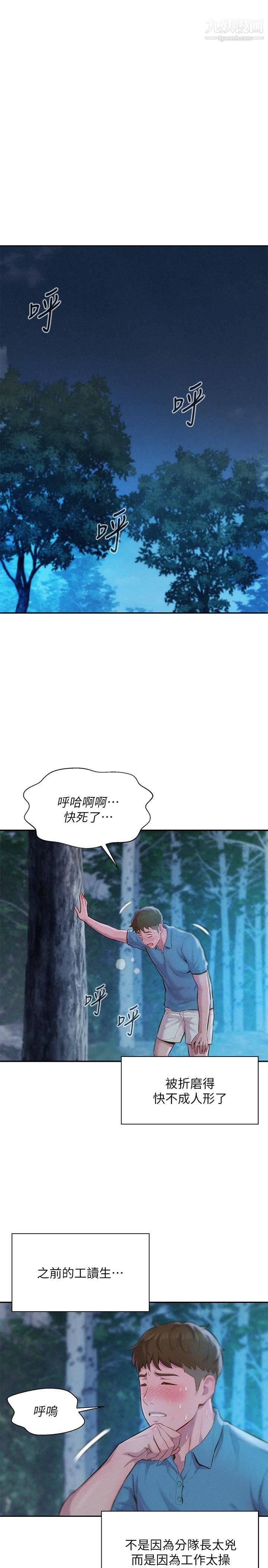 《浪漫露营》漫画最新章节浪漫露营-第1话 - 正值交配季节的露营场免费下拉式在线观看章节第【39】张图片