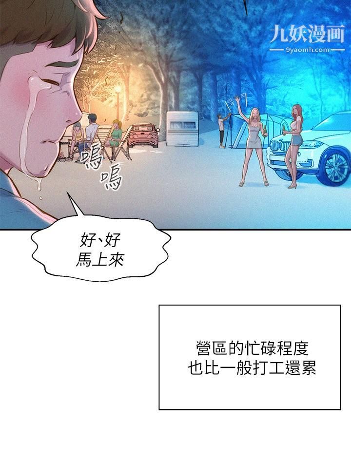 《浪漫露营》漫画最新章节浪漫露营-第1话 - 正值交配季节的露营场免费下拉式在线观看章节第【37】张图片