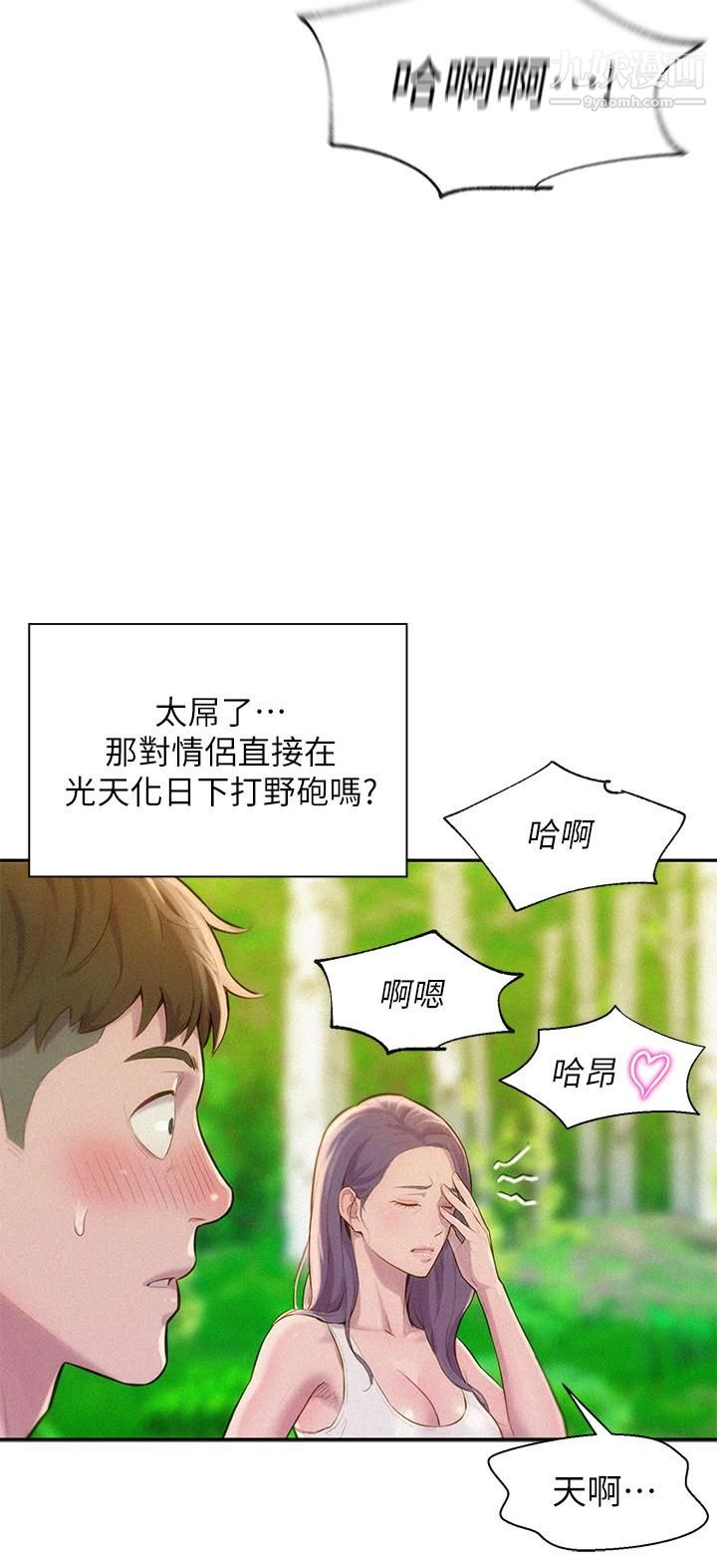 《浪漫露营》漫画最新章节浪漫露营-第1话 - 正值交配季节的露营场免费下拉式在线观看章节第【29】张图片