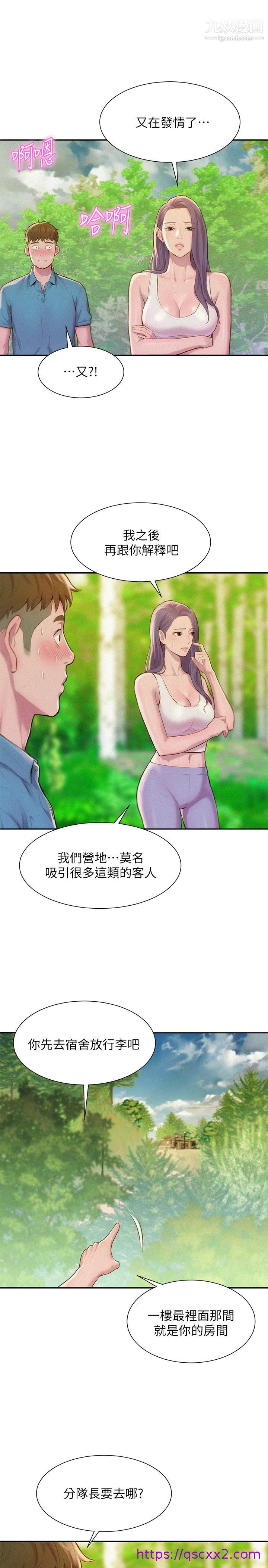 《浪漫露营》漫画最新章节浪漫露营-第1话 - 正值交配季节的露营场免费下拉式在线观看章节第【30】张图片