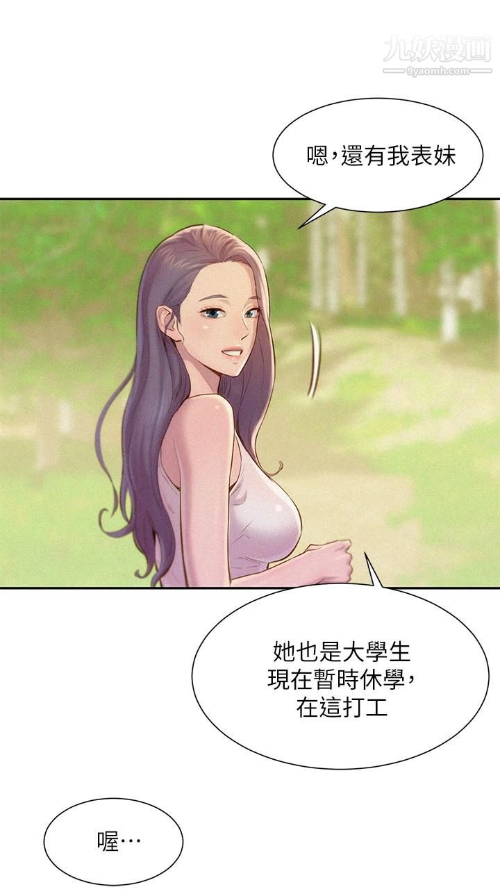 《浪漫露营》漫画最新章节浪漫露营-第1话 - 正值交配季节的露营场免费下拉式在线观看章节第【21】张图片