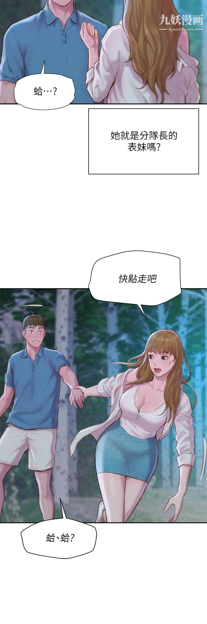 《浪漫露营》漫画最新章节浪漫露营-第1话 - 正值交配季节的露营场免费下拉式在线观看章节第【44】张图片