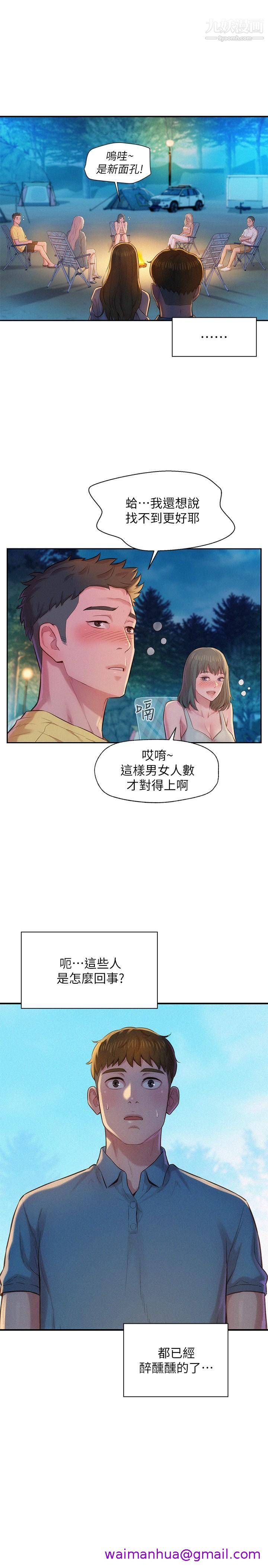 《浪漫露营》漫画最新章节浪漫露营-第2话 - 你就这点能耐吗免费下拉式在线观看章节第【10】张图片