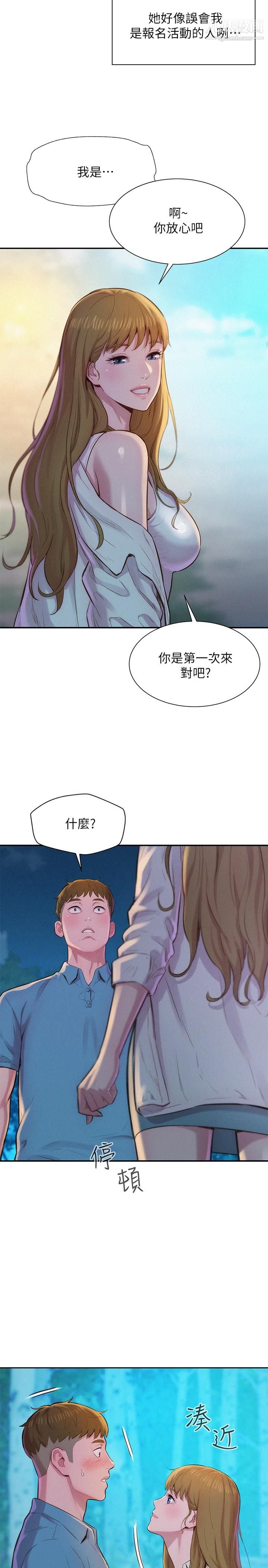 《浪漫露营》漫画最新章节浪漫露营-第2话 - 你就这点能耐吗免费下拉式在线观看章节第【4】张图片