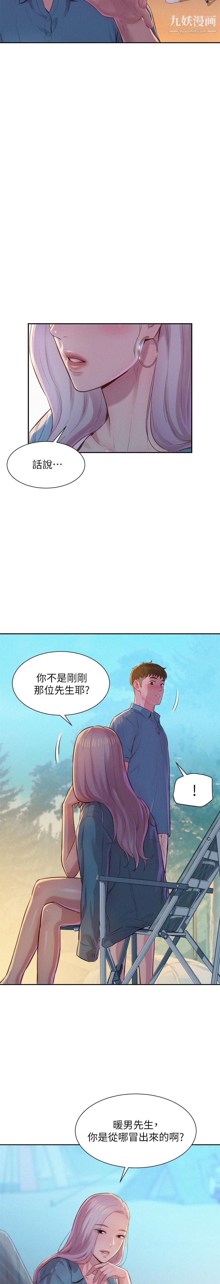 《浪漫露营》漫画最新章节浪漫露营-第2话 - 你就这点能耐吗免费下拉式在线观看章节第【12】张图片