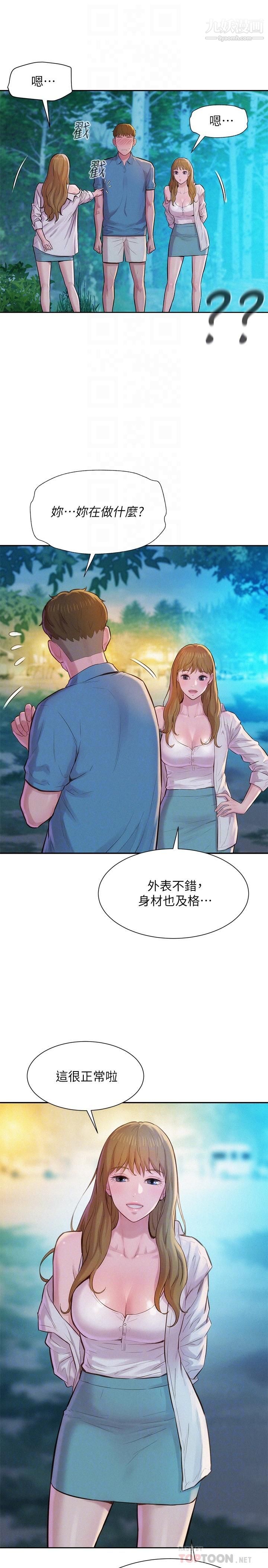 《浪漫露营》漫画最新章节浪漫露营-第2话 - 你就这点能耐吗免费下拉式在线观看章节第【7】张图片