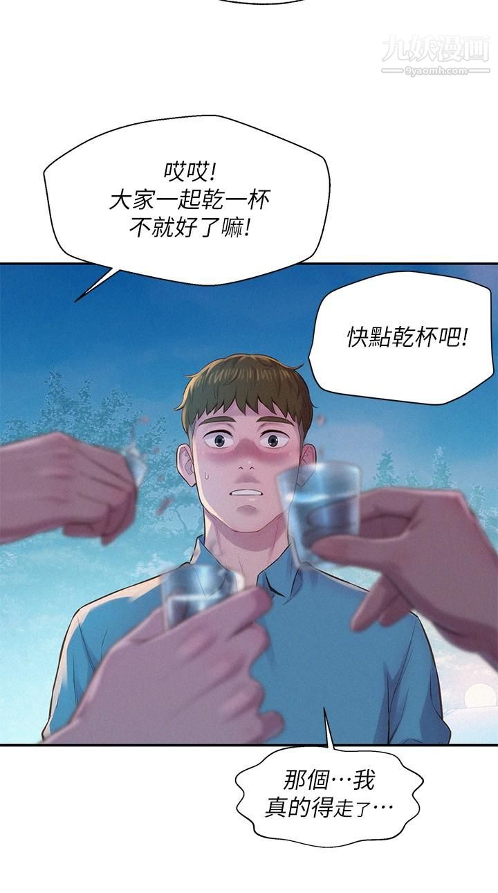 《浪漫露营》漫画最新章节浪漫露营-第2话 - 你就这点能耐吗免费下拉式在线观看章节第【21】张图片