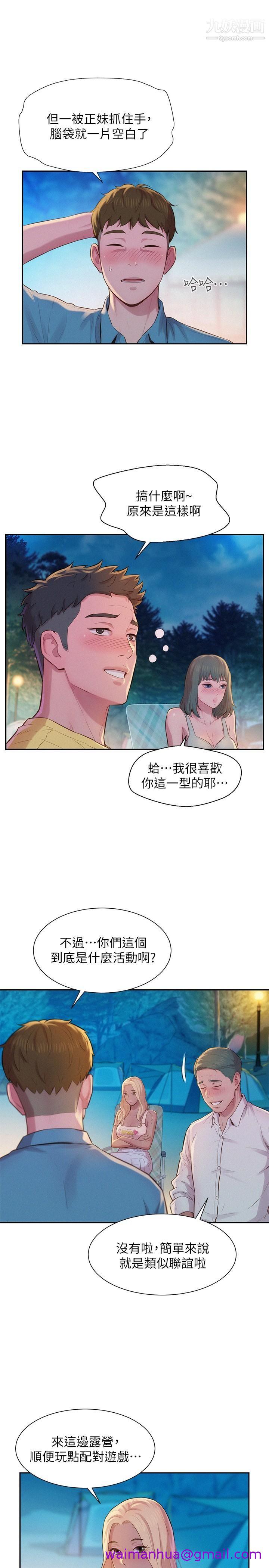 《浪漫露营》漫画最新章节浪漫露营-第2话 - 你就这点能耐吗免费下拉式在线观看章节第【18】张图片