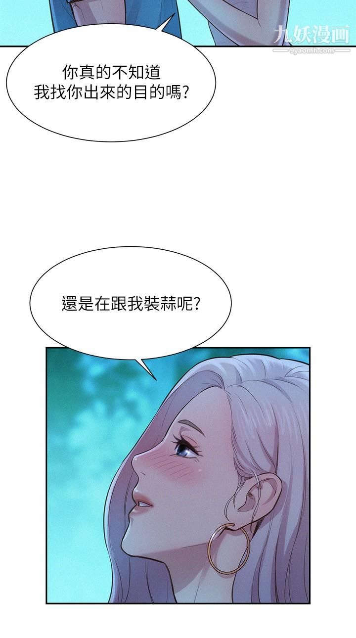 《浪漫露营》漫画最新章节浪漫露营-第2话 - 你就这点能耐吗免费下拉式在线观看章节第【29】张图片