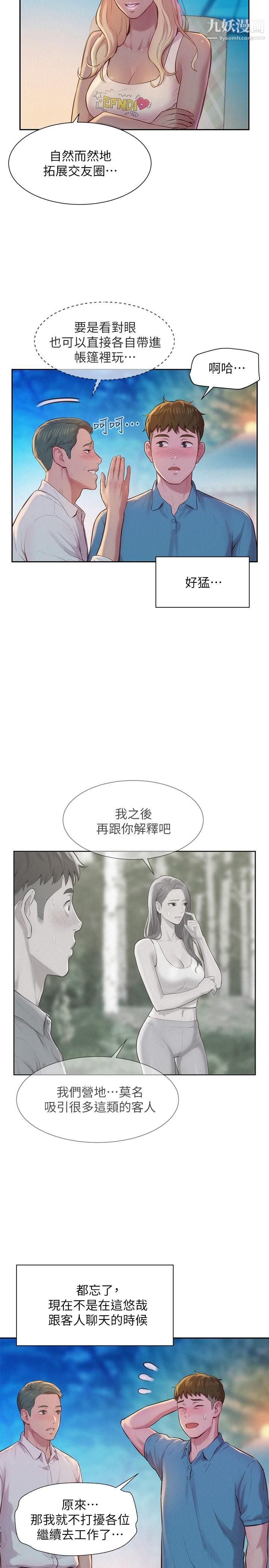 《浪漫露营》漫画最新章节浪漫露营-第2话 - 你就这点能耐吗免费下拉式在线观看章节第【19】张图片