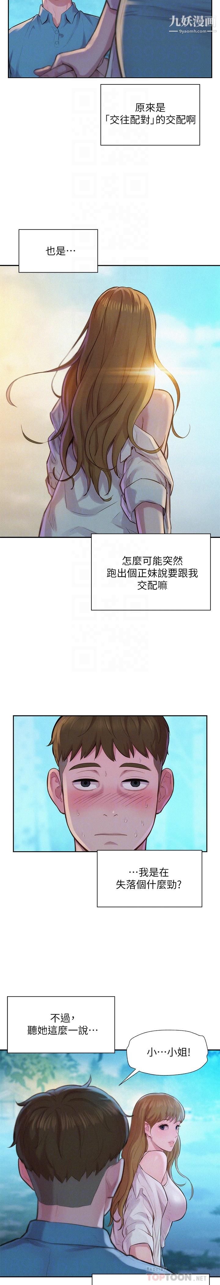 《浪漫露营》漫画最新章节浪漫露营-第2话 - 你就这点能耐吗免费下拉式在线观看章节第【3】张图片