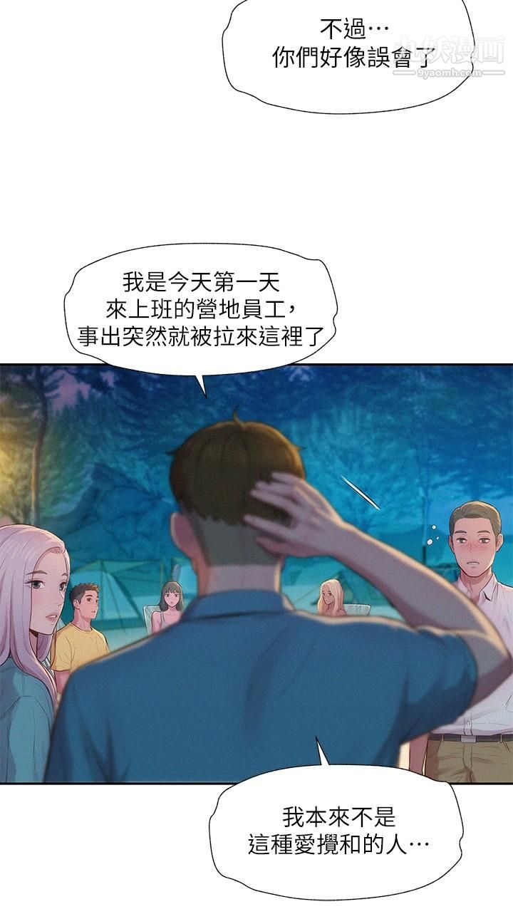 《浪漫露营》漫画最新章节浪漫露营-第2话 - 你就这点能耐吗免费下拉式在线观看章节第【17】张图片