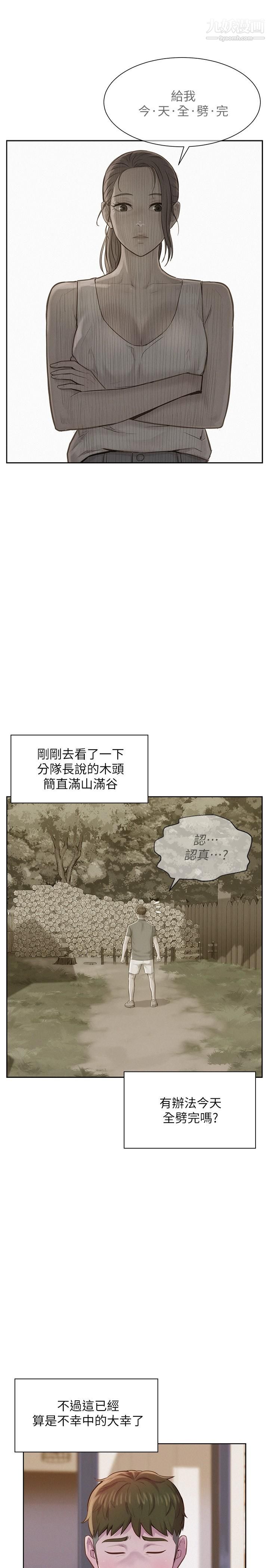 《浪漫露营》漫画最新章节浪漫露营-第3话 - 一次太少，两次不嫌多免费下拉式在线观看章节第【44】张图片