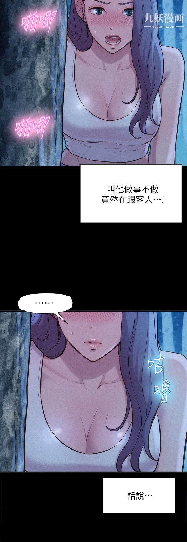 《浪漫露营》漫画最新章节浪漫露营-第4话 - 失身与湿身免费下拉式在线观看章节第【21】张图片