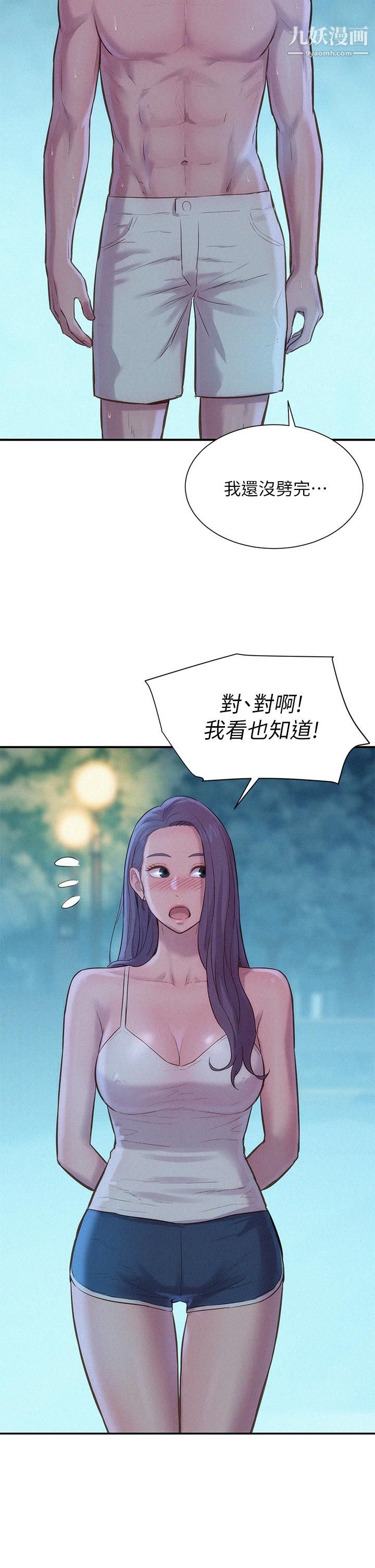 《浪漫露营》漫画最新章节浪漫露营-第4话 - 失身与湿身免费下拉式在线观看章节第【35】张图片