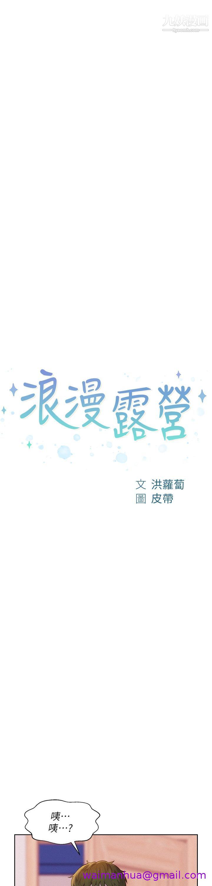 《浪漫露营》漫画最新章节浪漫露营-第4话 - 失身与湿身免费下拉式在线观看章节第【2】张图片