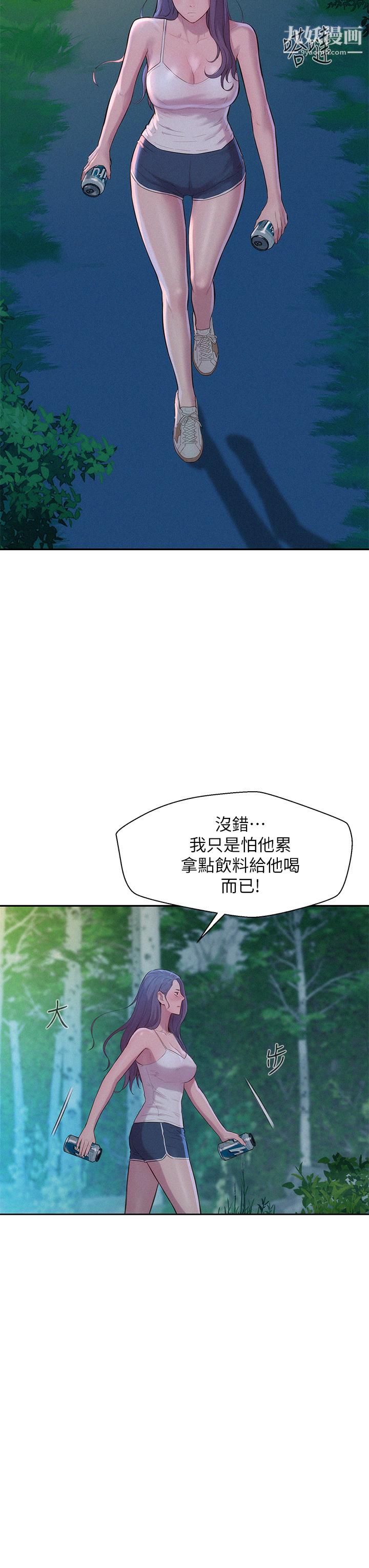 《浪漫露营》漫画最新章节浪漫露营-第4话 - 失身与湿身免费下拉式在线观看章节第【29】张图片