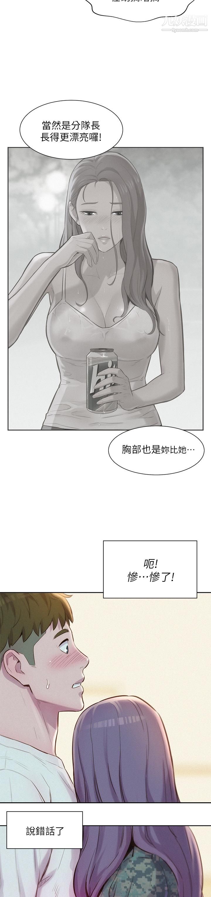 《浪漫露营》漫画最新章节浪漫露营-第5话 - 有比昨晚那女的更美味吗免费下拉式在线观看章节第【39】张图片